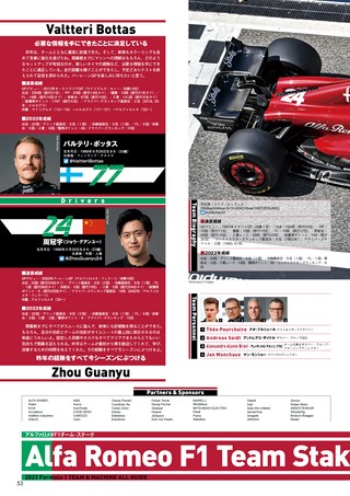 AUTO SPORT（オートスポーツ）特別編集 2023 F1全チーム＆マシン完全ガイド