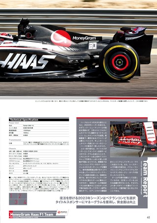 AUTO SPORT（オートスポーツ）特別編集 2023 F1全チーム＆マシン完全ガイド