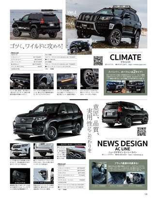 STYLE RV（スタイルRV） Vol.166 トヨタ ランドクルーザー・プラド＆ハイラックス No.2