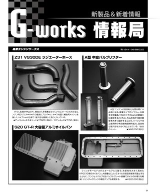G-WORKS（Gワークス） 2023年6月号