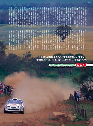 RALLY CARS（ラリーカーズ） Vol.33 TOYOTA CELICA GT-FOUR ST205