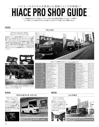 STYLE RV（スタイルRV） Vol.167 トヨタ ハイエース No.36