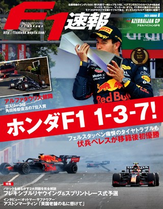 F1速報（エフワンソクホウ） 電子雑誌一覧 | 三栄/ebooks