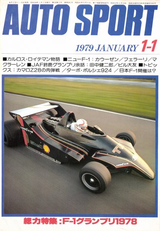 AUTO SPORT（オートスポーツ） No.261 1979年1月1日号