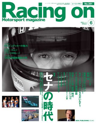 Racing on（レーシングオン） No.391