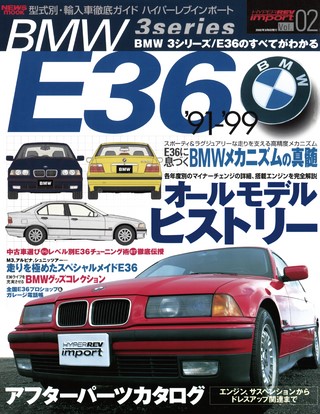 ハイパーレブインポート Vol.02 BMW3シリーズ E36