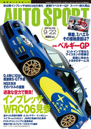 AUTO SPORT（オートスポーツ） No.1032 2005年9月22日号