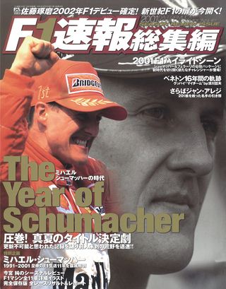 F1速報（エフワンソクホウ） 2001 総集編