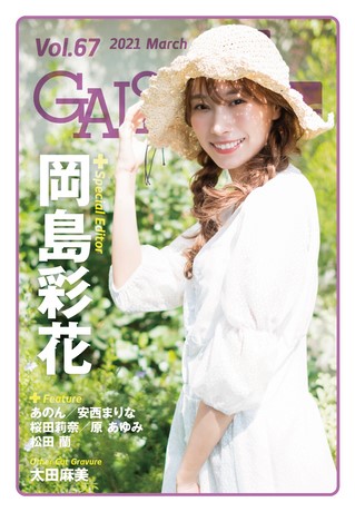 GALS PARADISE PLUS(ギャルパラプラス) Vol.67 2021 March