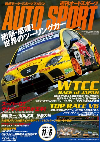 AUTO SPORT（オートスポーツ） No.1180 2008年11月6日号