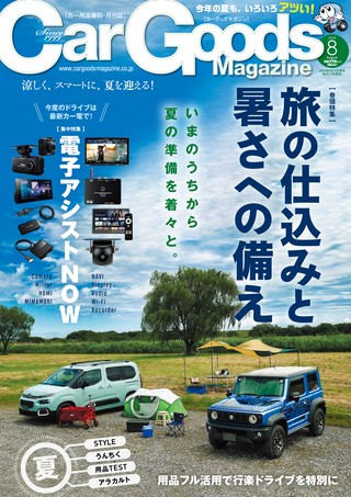 2024年8月号
