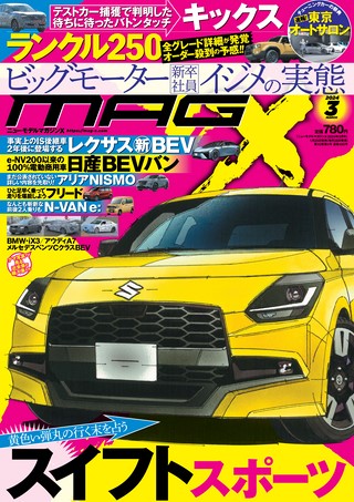 ニューモデルマガジンX 2024年3月号