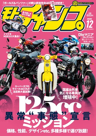 2020年12月号