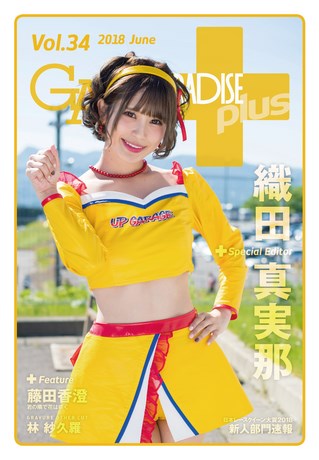 GALS PARADISE PLUS（ギャルパラプラス） Vol.34 2018 June