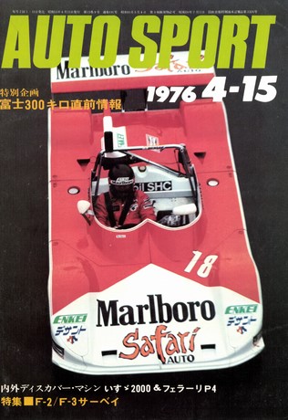 AUTO SPORT（オートスポーツ） No.191 1976年4月15日号
