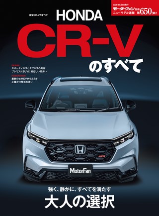 第650弾 新型CR-Vのすべて