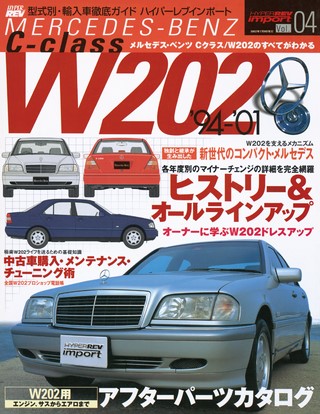 Vol.04 メルセデス・ベンツ Cクラス W202