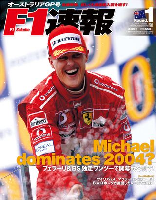 F1速報（エフワンソクホウ） 2004 Rd01 オーストラリアGP号