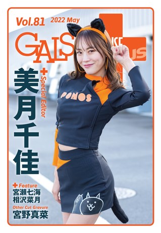 GALS PARADISE PLUS（ギャルパラプラス） Vol.81 2022 May