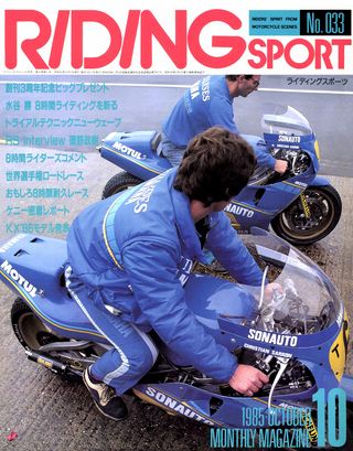 RIDING SPORT（ライディングスポーツ）1985年10月号 No.33