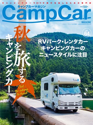 Camp Car Magazine(キャンプカーマガジン) Vol.64