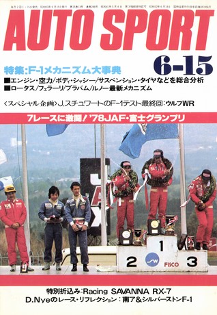 AUTO SPORT（オートスポーツ） No.248 1978年6月15日号