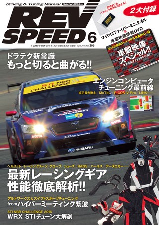 REV SPEED（レブスピード） 2016年6月号