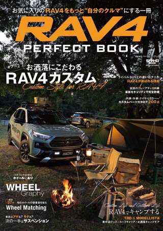 RAV4 パーフェクトブック