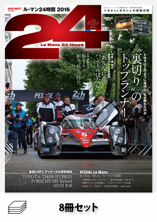 ル マン24時間レース レース レースとクルマの 電子雑誌 Asb 電子雑誌書店