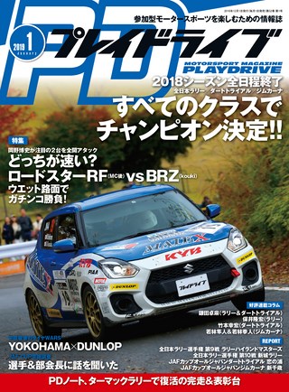 PLAYDRIVE（プレイドライブ） 2019年1月号