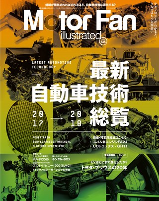 Motor Fan illustrated（モーターファンイラストレーテッド） Vol.135