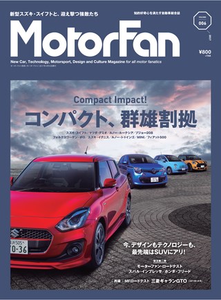 MotorFan（モーターファン）Vol.06