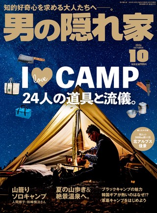 2024年10月号 No.337