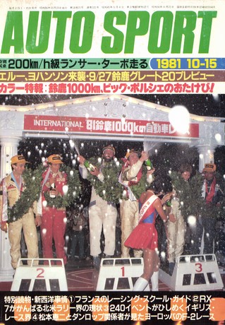 AUTO SPORT（オートスポーツ） No.331 1981年10月15日号