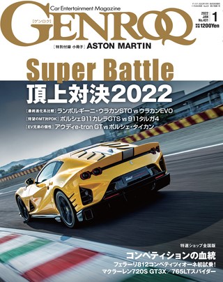 GENROQ（ゲンロク） 2022年1月号 No.431