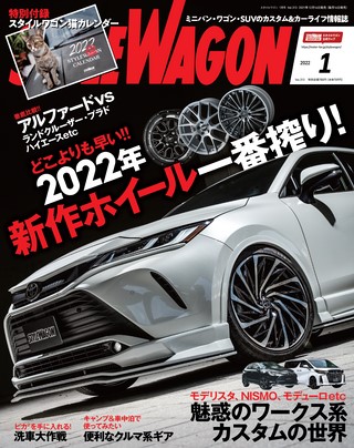 STYLE WAGON（スタイルワゴン） 2022年1月号 No.313