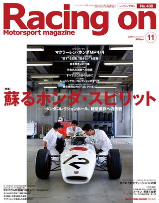 Racing on（レーシングオン） No.408