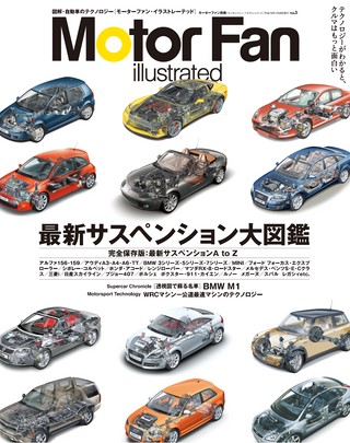 Motor Fan illustrated（モーターファンイラストレーテッド） Vol.03