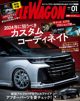 2024年1月号 No.337