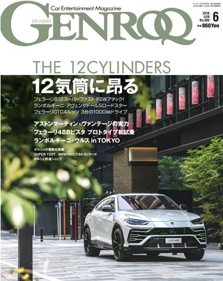 GENROQ（ゲンロク） 2018年6月号