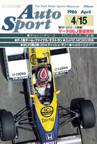 AUTO SPORT（オートスポーツ） No.444 1986年4月15日号