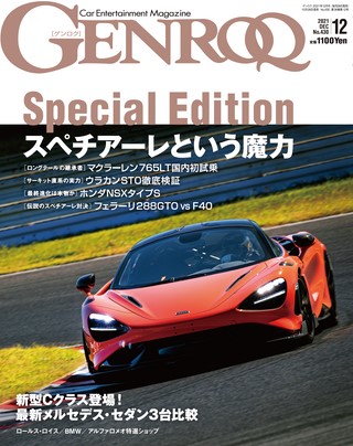 GENROQ(ゲンロク) 2021年12月号 No.430