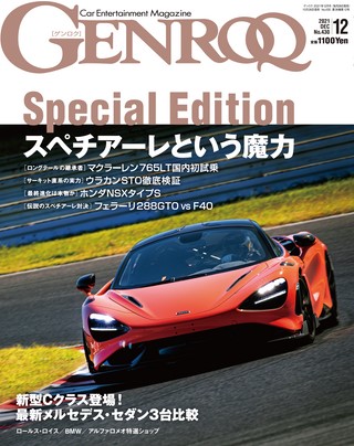 GENROQ（ゲンロク） 2021年12月号 No.430