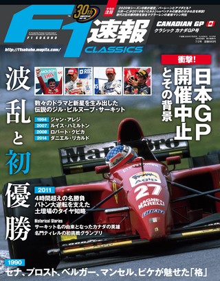 F1速報（エフワンソクホウ） CLASSICS カナダGP