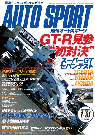 AUTO SPORT（オートスポーツ） No.1144 2008年1月31日号