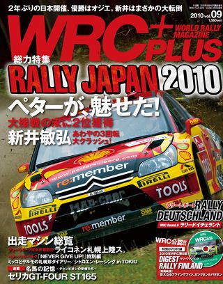 WRC PLUS（WRCプラス） 2010 vol.09