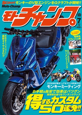 モトチャンプ 2015年7月号