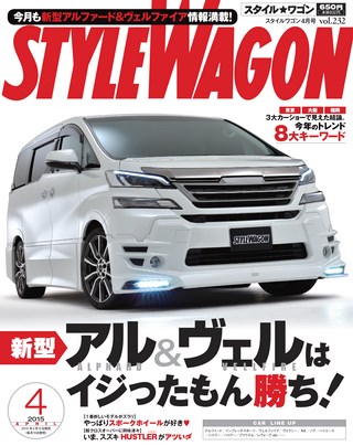 STYLE WAGON（スタイルワゴン） 2015年4月号