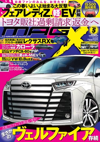 ニューモデルマガジンX 2022年5月号