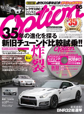 OPTION（オプション） 2016年6月号